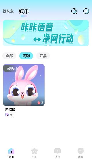 咔咔语音  v1.0.4图3