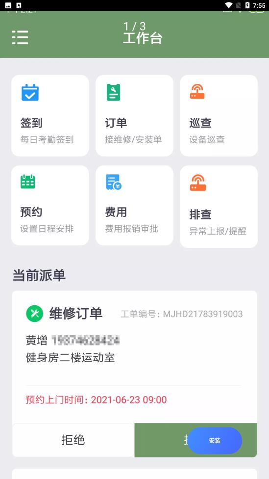 猩谦维保助手  v1.0.0图1