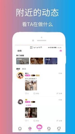 脱单告急官方版  v1.03图2