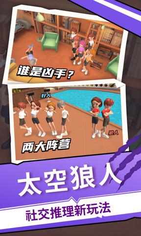 太空狼人中文正版  v1.0.10.2图1