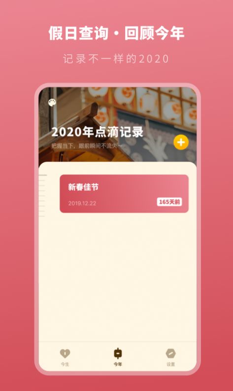 人生时间规划局  v1.0.0图2