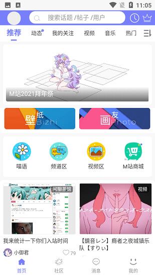 喵御宅mfuns官方版  v2.0图1