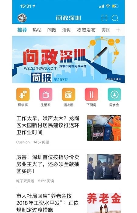 问政深圳手机客户端  v1.97图4