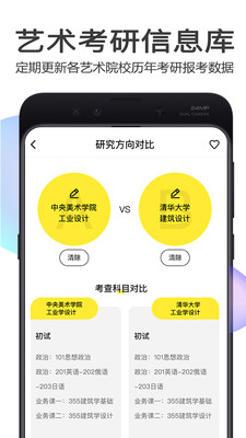 美博考研  v1.0.4图3