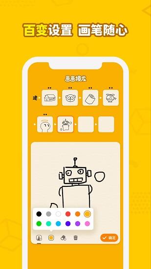 画画接龙光遇版  v0.8.1图3