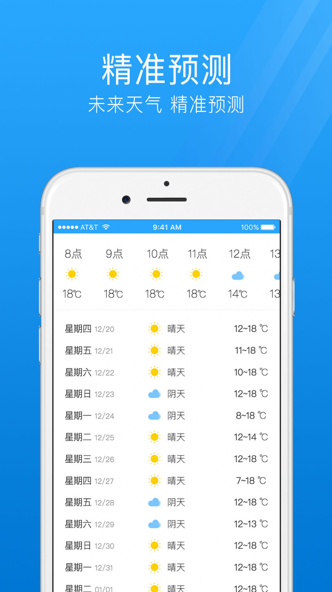 七日天气  v1.0.1图3