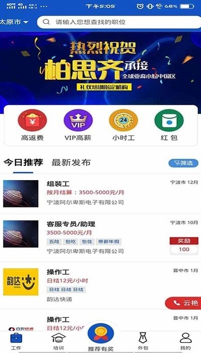 谋个职  v1.0.4图2