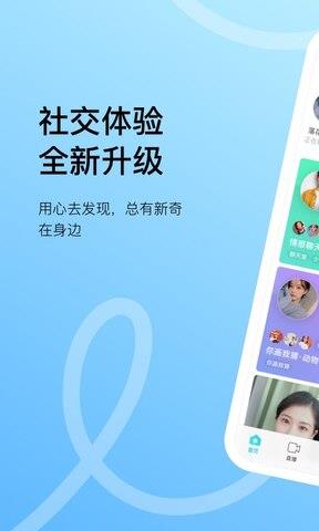 陌陌App  v9.6.4图1