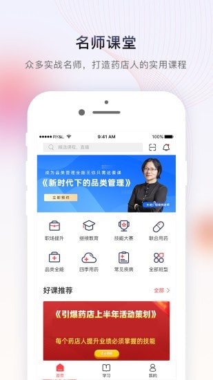 药店学堂  v2.1.1图3