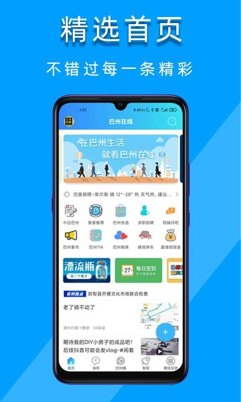 巴州在线  v1.9.1图1