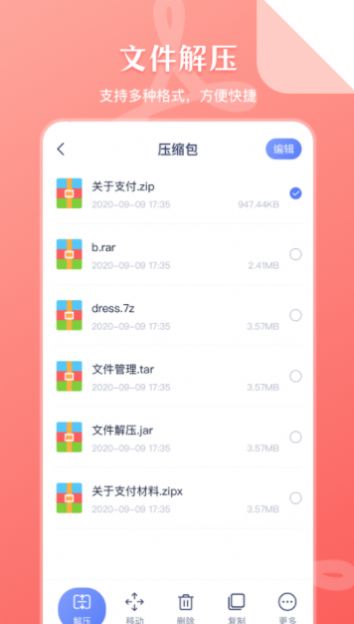 手机文件解压缩  v4.6.9图2