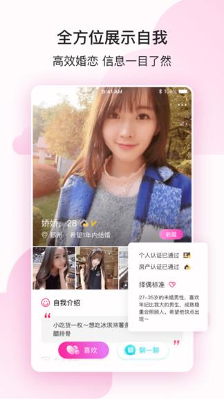 阿拉相亲官方版  v1.3.7图2