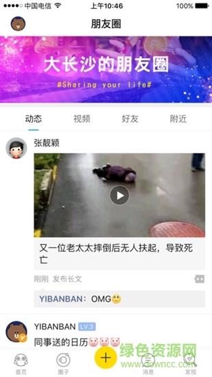 星辰圈圈  v6.2.2圖3