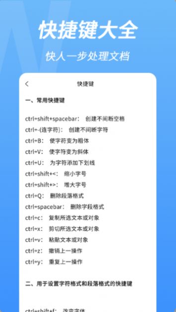 word手机文档编辑  v2.0.0图2