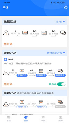 领聚云高校版  v1.0.2图2