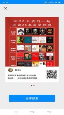 商学经典  v1.0图2