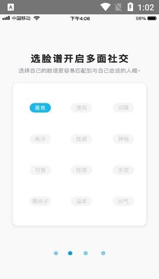 多面社交官方版  v1.4图2