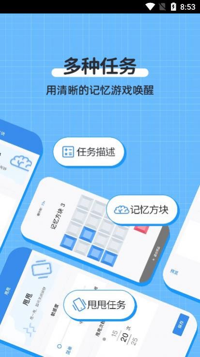 自律使命闹钟  v1.0.0图1