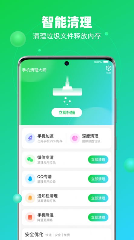 速兔清理大师  v1.0.0图1