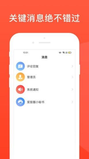 爱股圈  v1.3.5图4