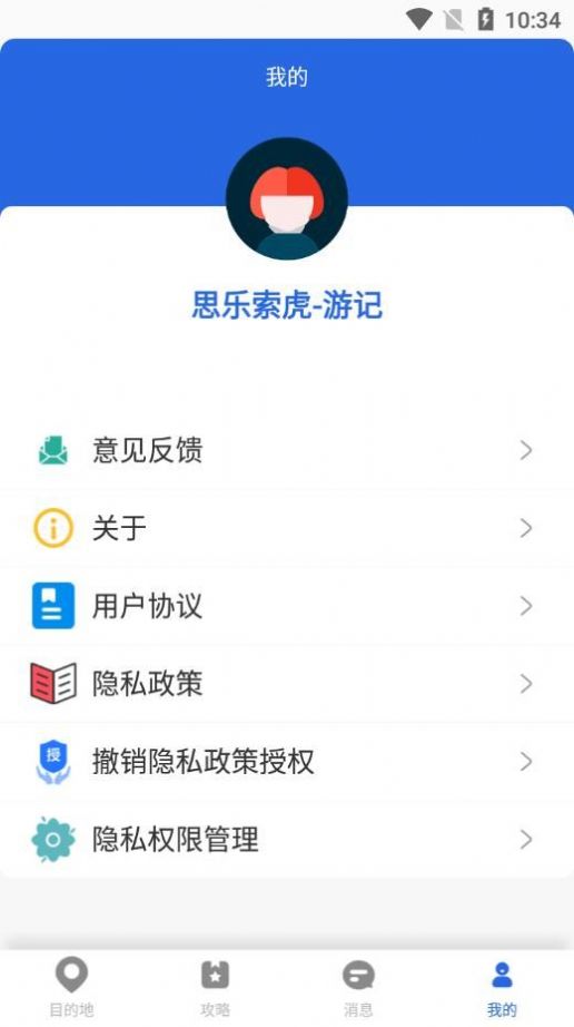 思乐索虎  v1.0图1