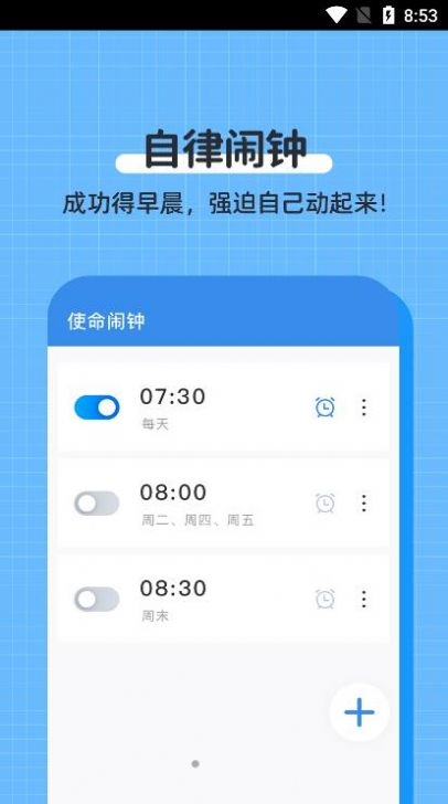 自律使命闹钟  v1.0.0图3