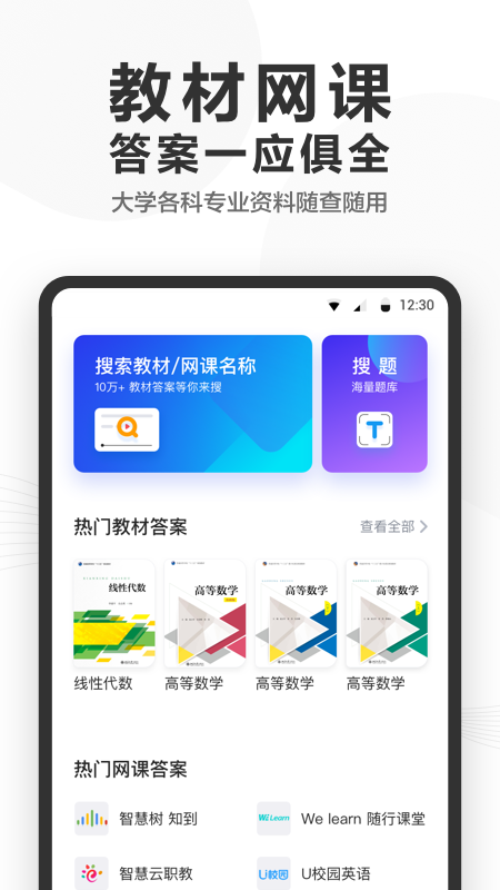 快答案  v1.8.1图1