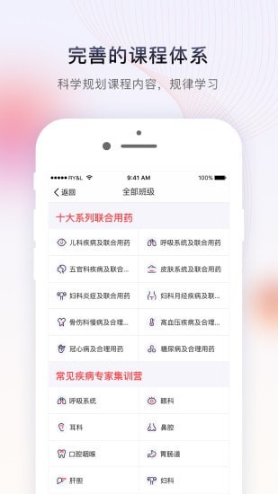 药店学堂  v2.1.1图2