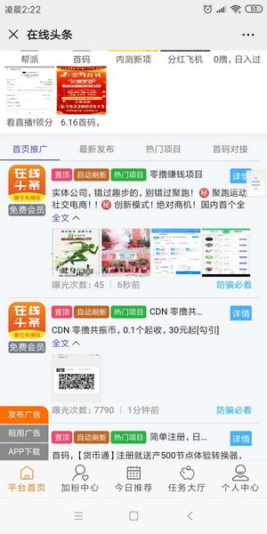 在线头条  v1.0.0图1