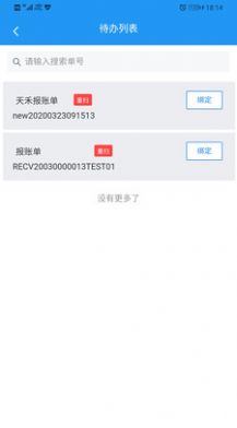 国信移动办公  v8.3.4图2