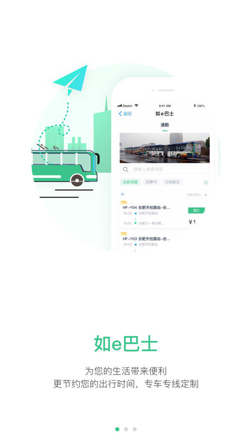 合肥智慧公交  v1.2.5图3