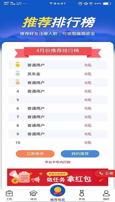 谋个职  v1.0.4图3