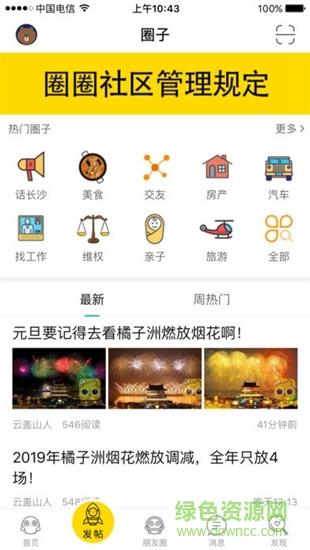 星辰圈圈  v6.2.2圖2