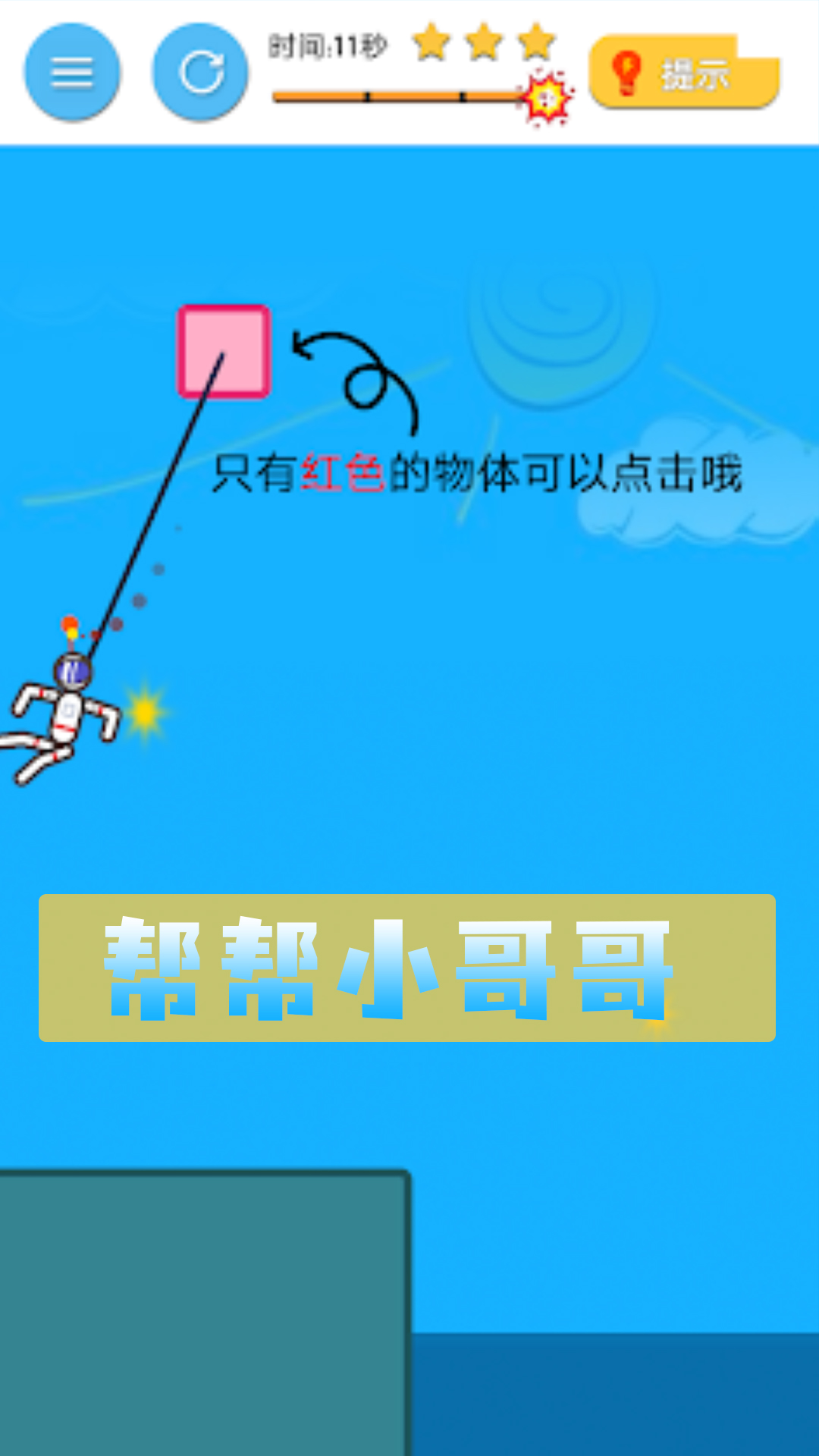 幫幫小哥哥  v1.2圖3