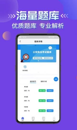 公安执法考证学知题  v1.0图3