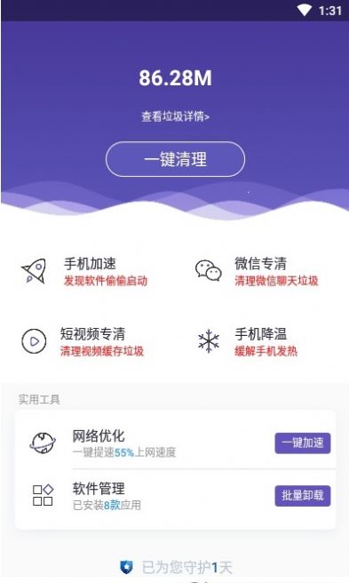 木瓜清理  v1.0.36图3