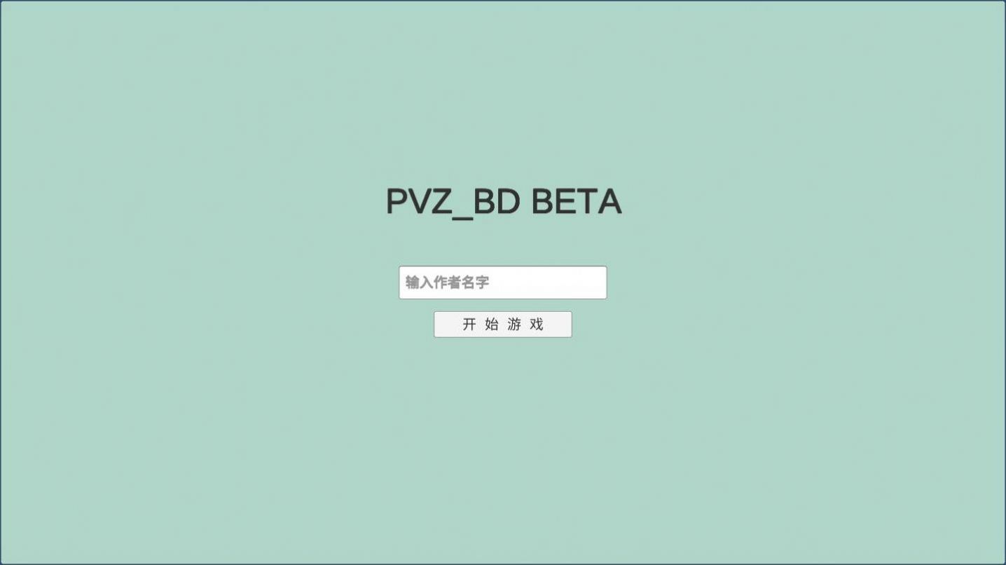 pvzbd最新版  v3.0图3