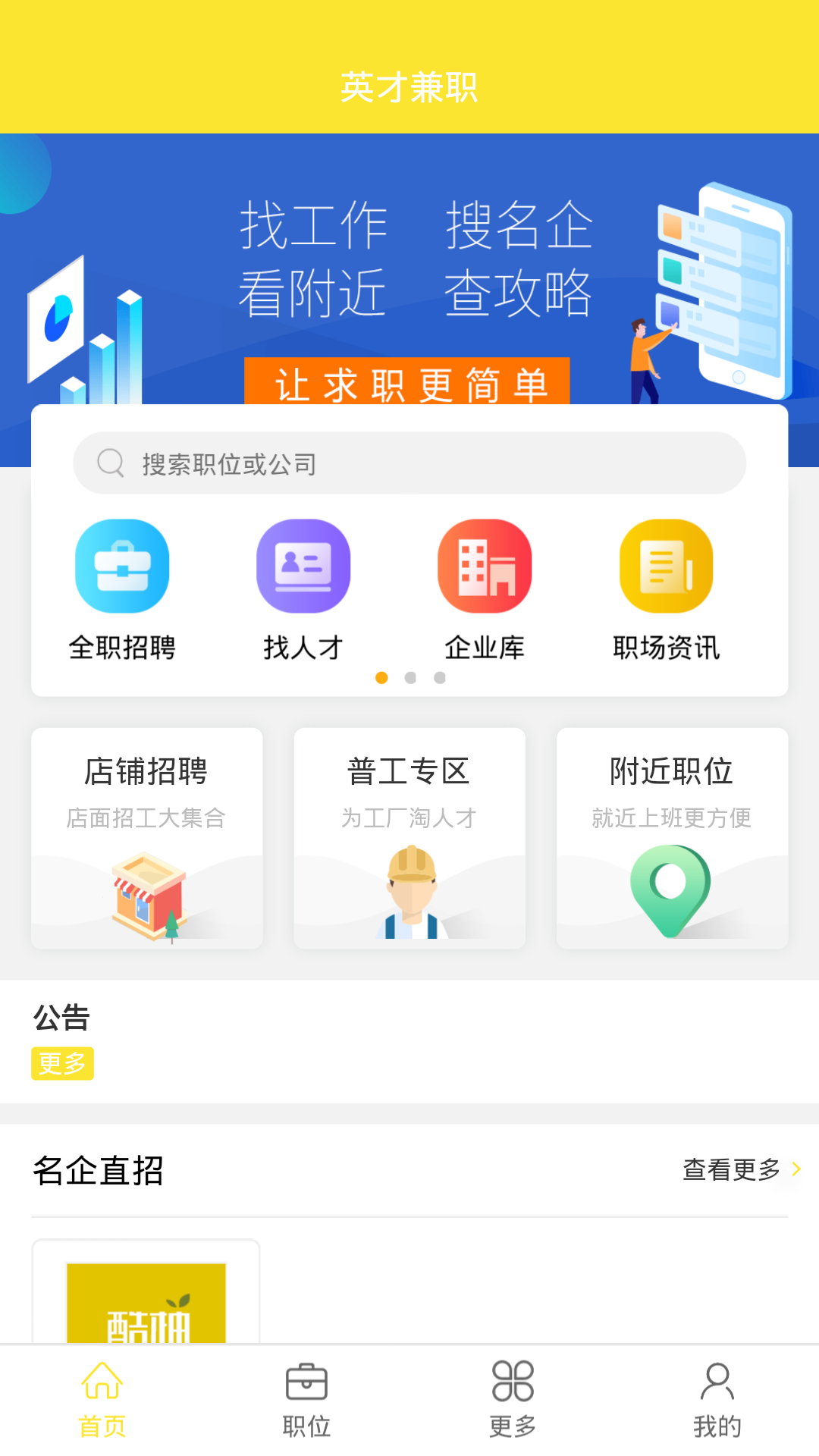 名聘客  v2.0图3