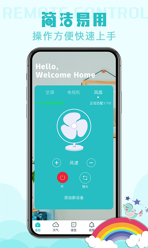 家用万能遥控器  v1.3.0图2