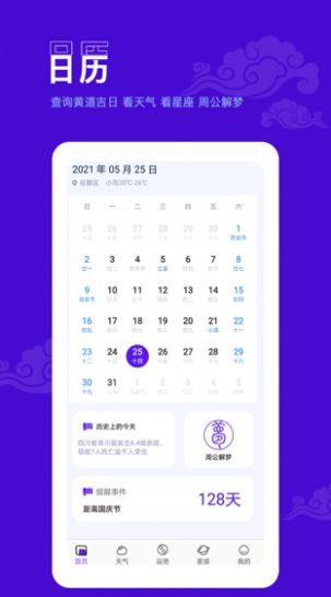 爱墨迹日历  v1.0.0图2