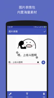 文字图片制作器  v1.3.0图1