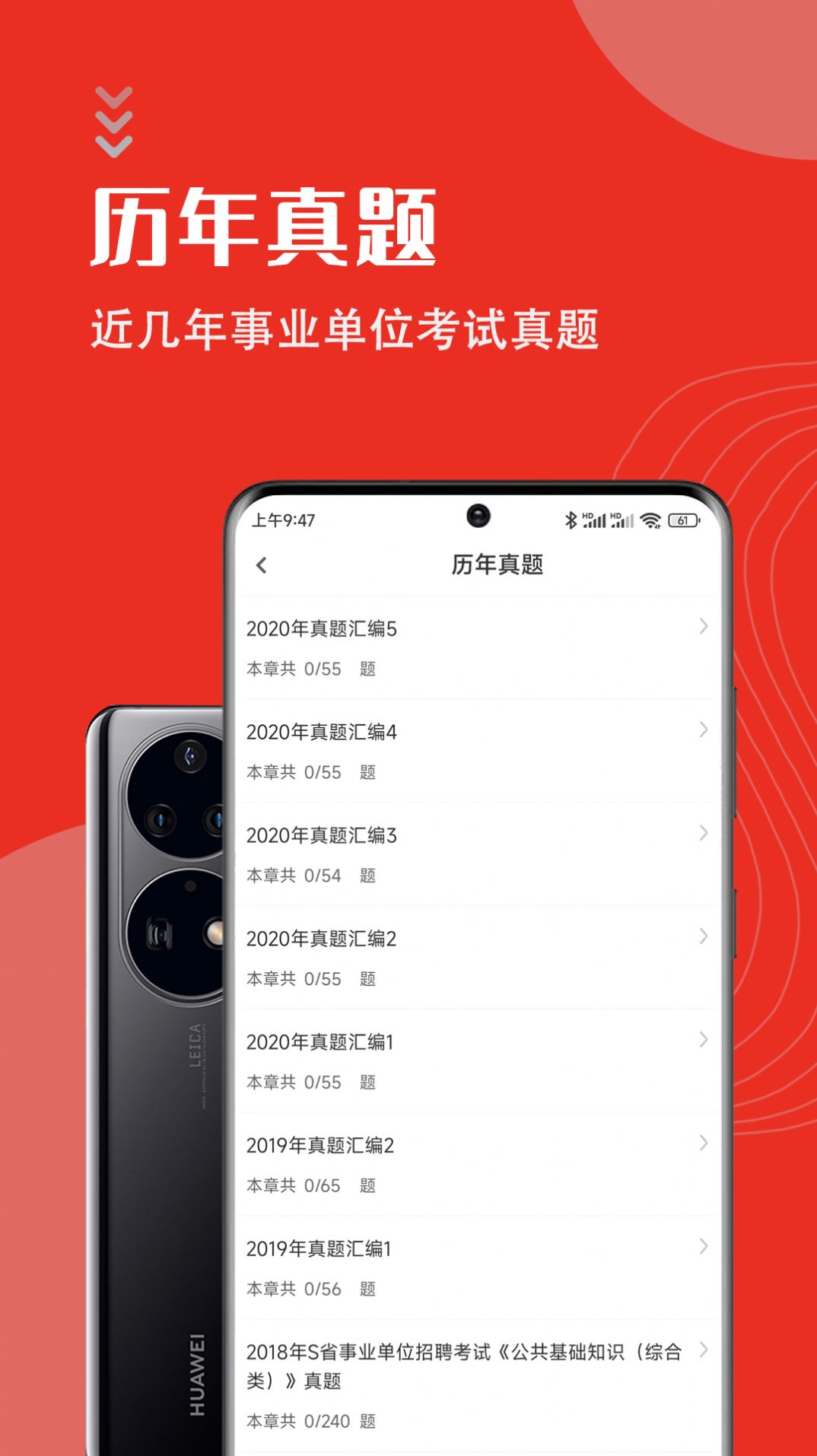 公共基础知识智题库  v1.0.0图2