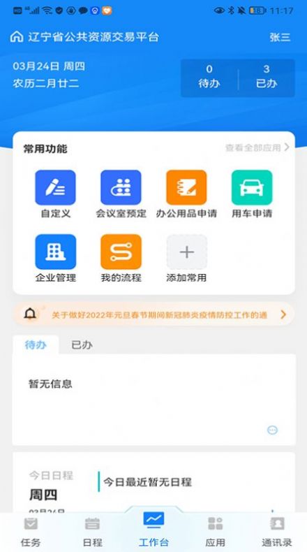 辽宁省公共资源交易通