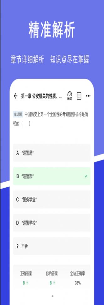 公安基础知识练题狗  v3.0.0.3图1