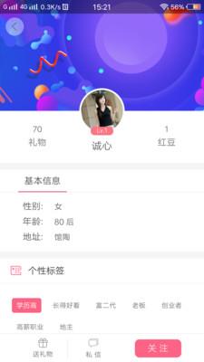 红豆婚恋网  v0.1.40图5