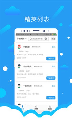 悦才招聘  v1.9.0图3