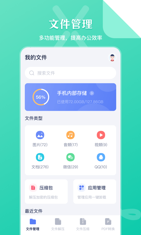 zip文件管理  v3.1.9图1