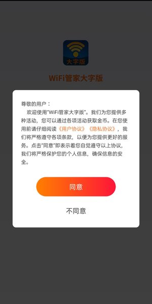 WiFi管家大字版  v1.0.0图2