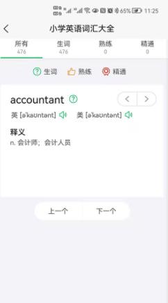 闪记背单词  v1.0.0图2