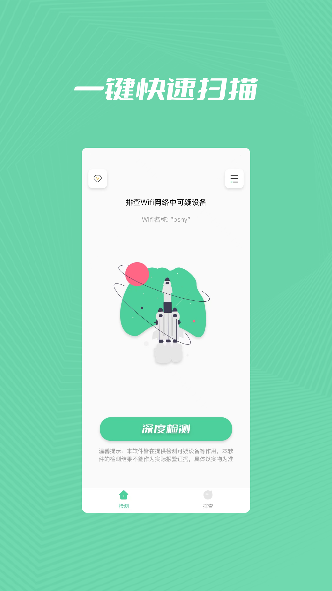 检查摄像头扫描精灵  v1.0.1图3